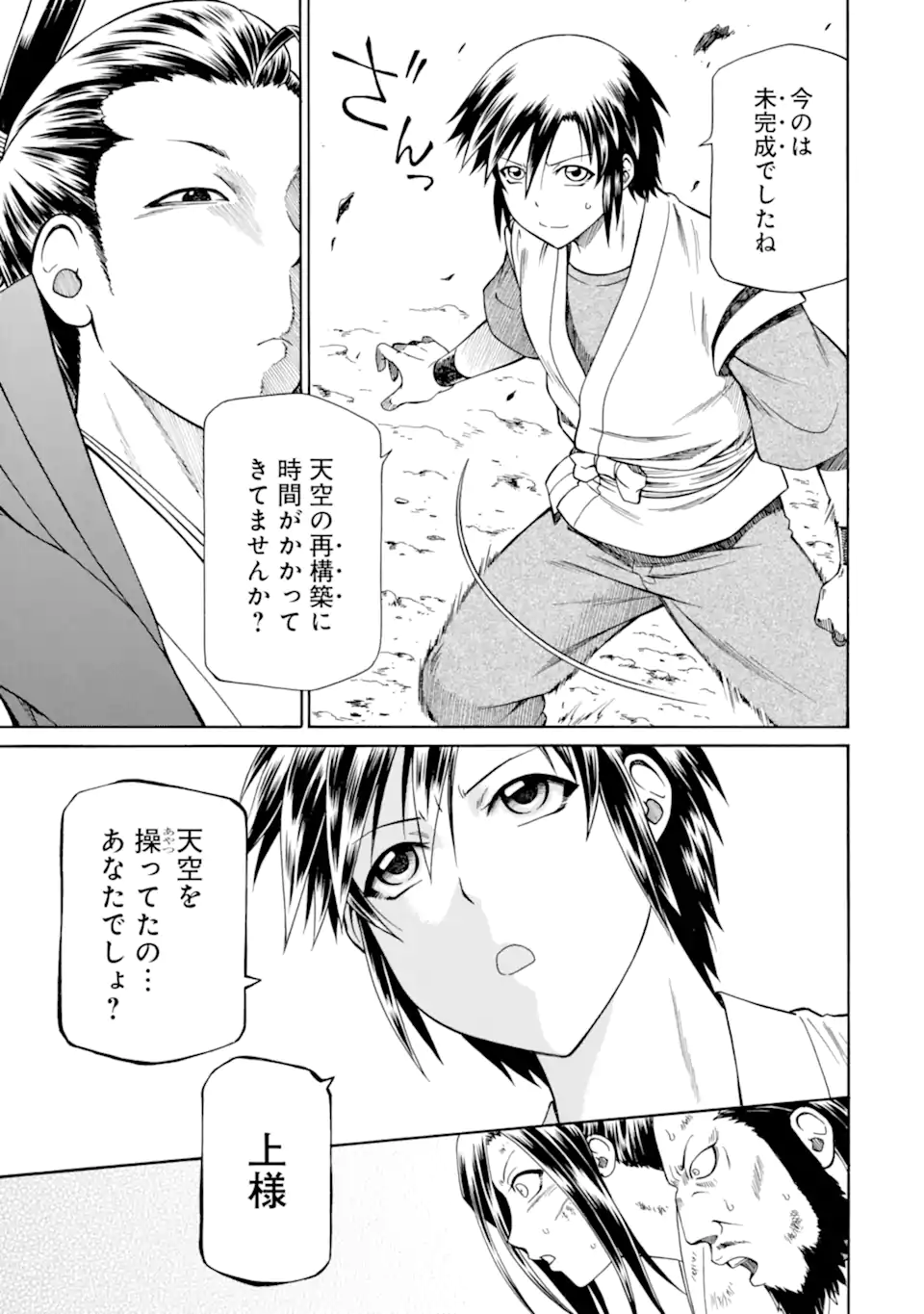 Teihen Senshi, Cheat Madoushi ni Tenshoku Suru! - Chapter 40.3 - Page 5